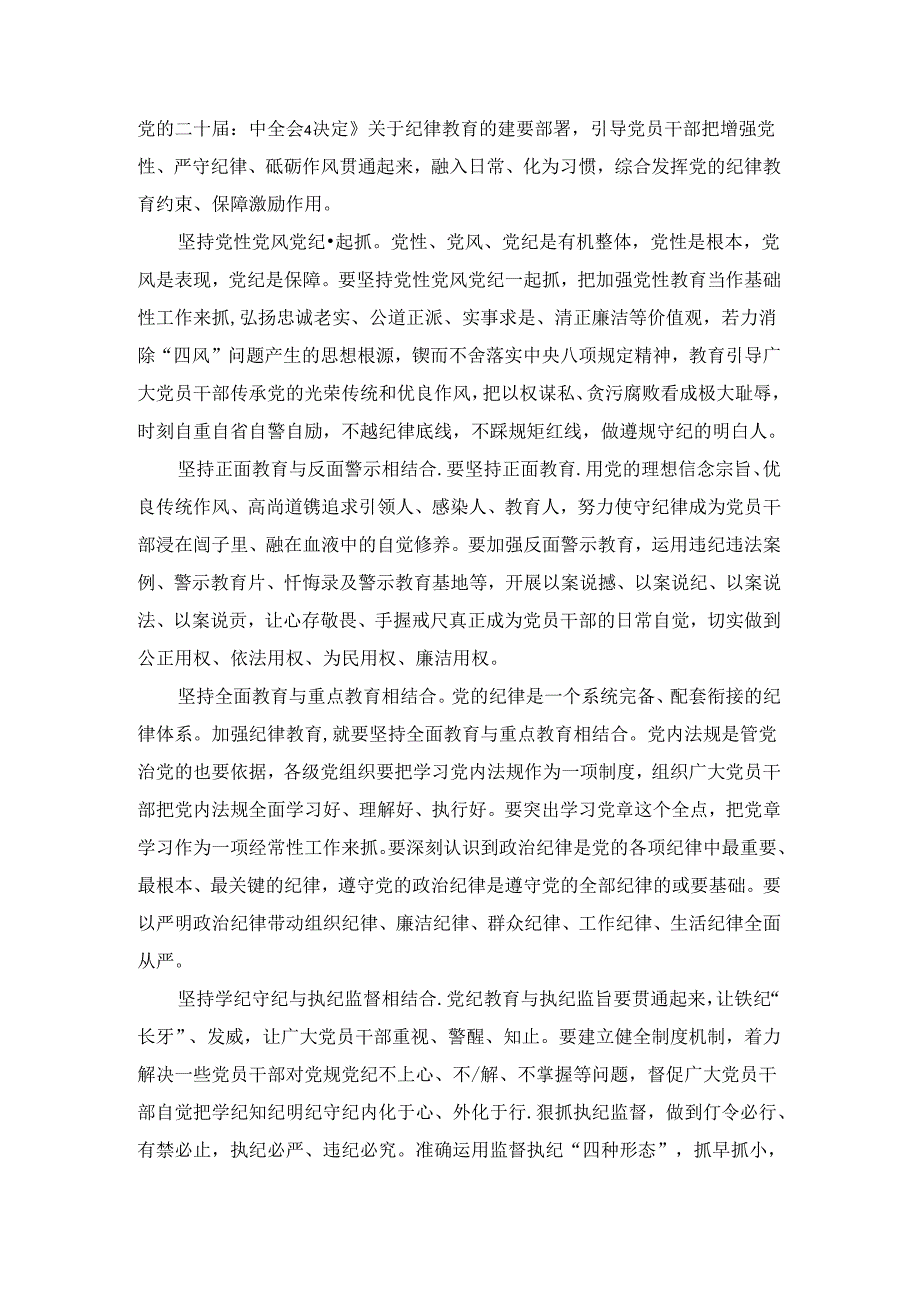 推动党的纪律教育常态化长效化心得体会.docx_第3页