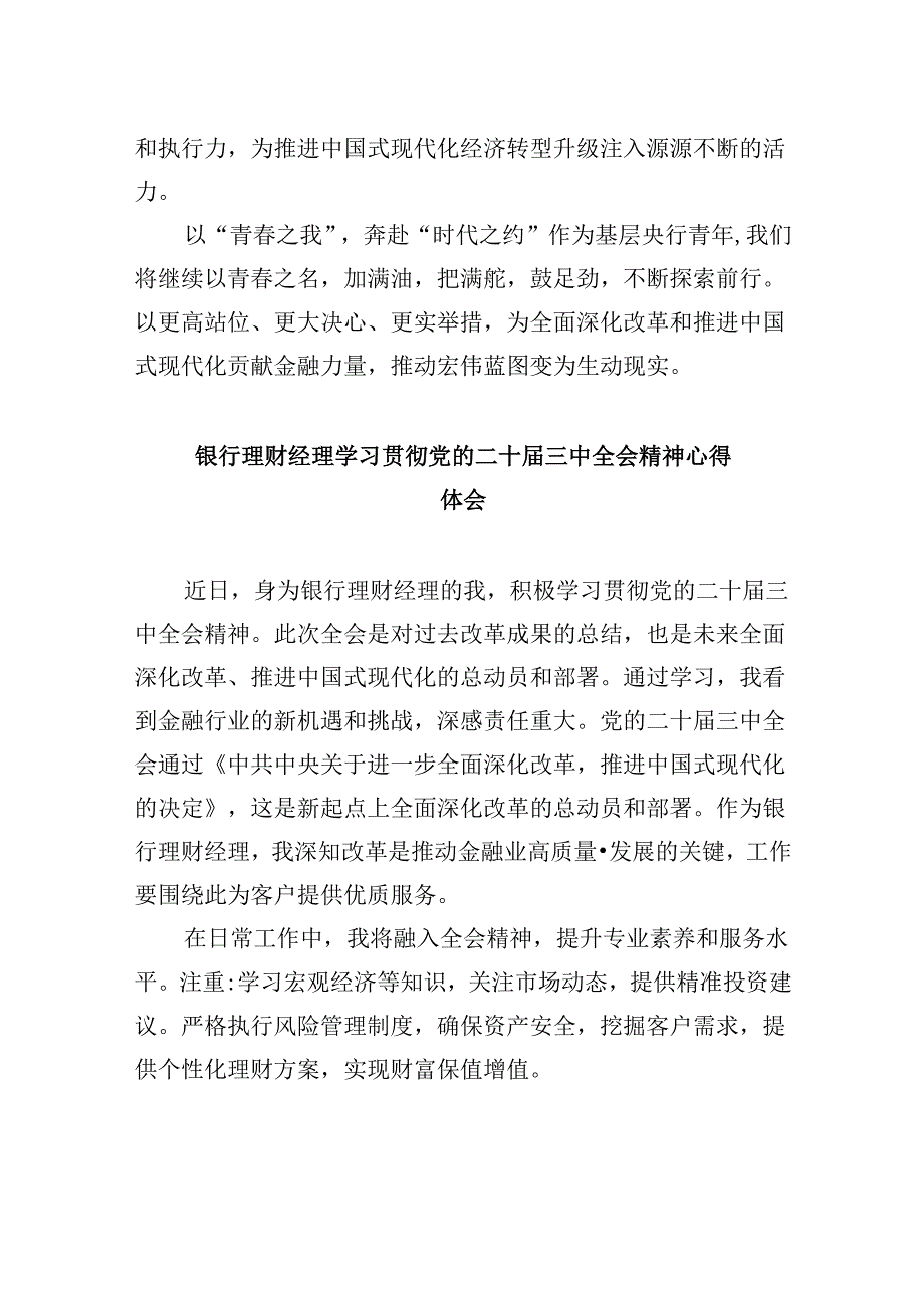 金融系统学习二十届三中全会精神心得体会研讨发言5篇（最新版）.docx_第2页