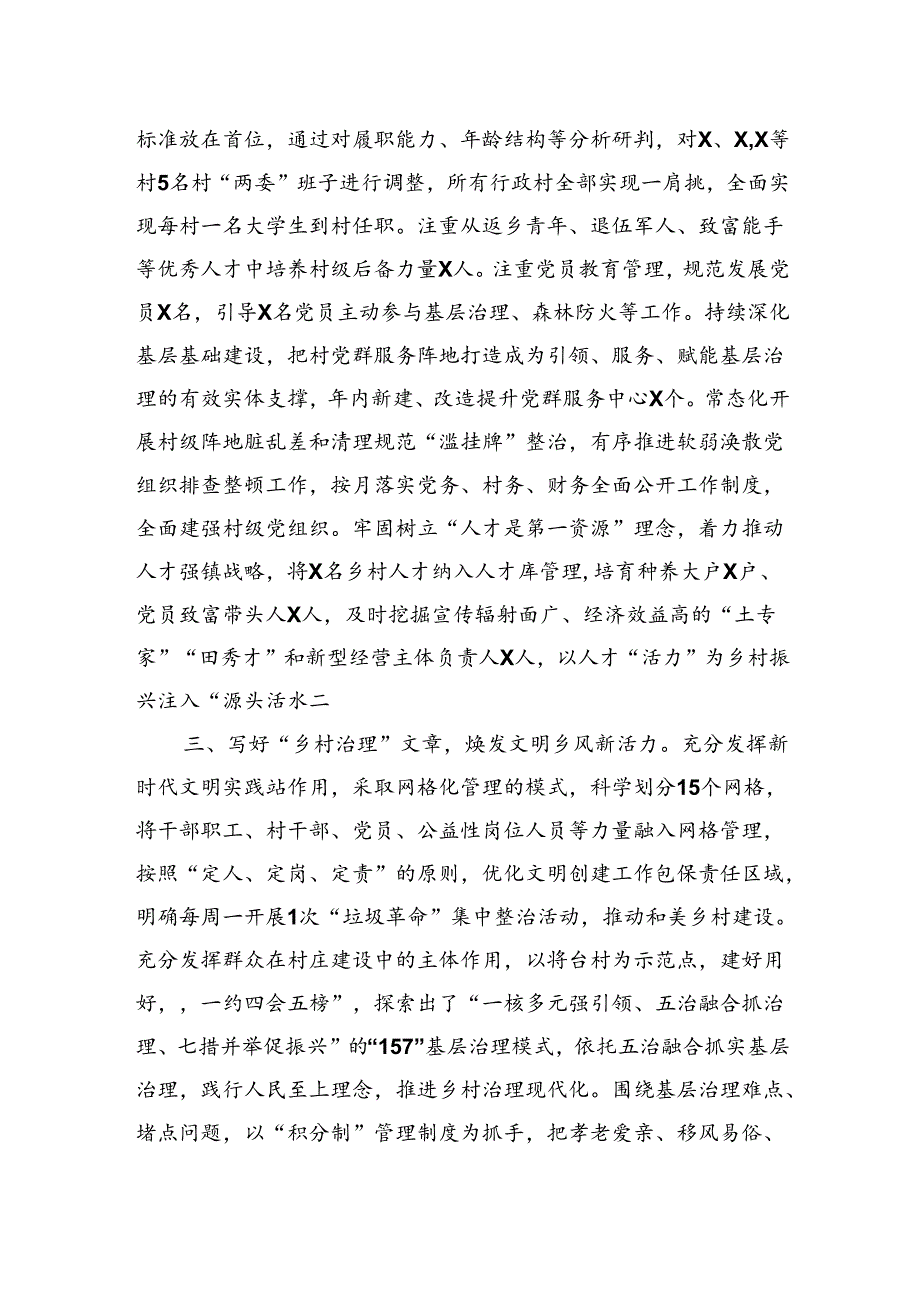 在全区基层党建重点任务暨抓党建促乡村振兴推进会议上的发言.docx_第2页