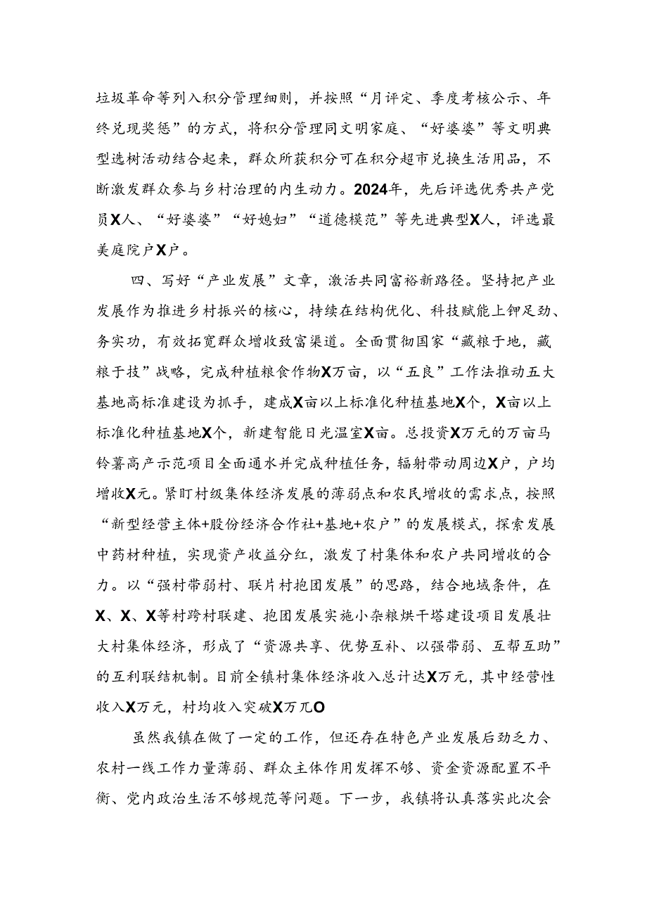 在全区基层党建重点任务暨抓党建促乡村振兴推进会议上的发言.docx_第3页