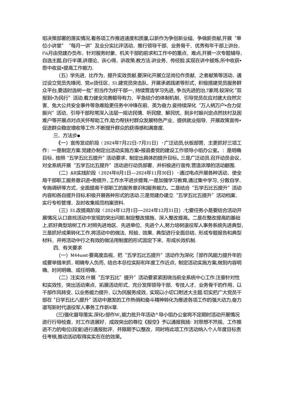 关于在全系统开展“五学五比五提升”活动的实施方案.docx_第2页