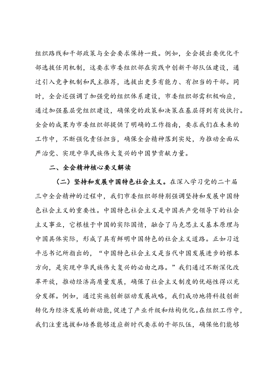 市委组织部深入学习党的二十届三中全会精神主题党课.docx_第2页