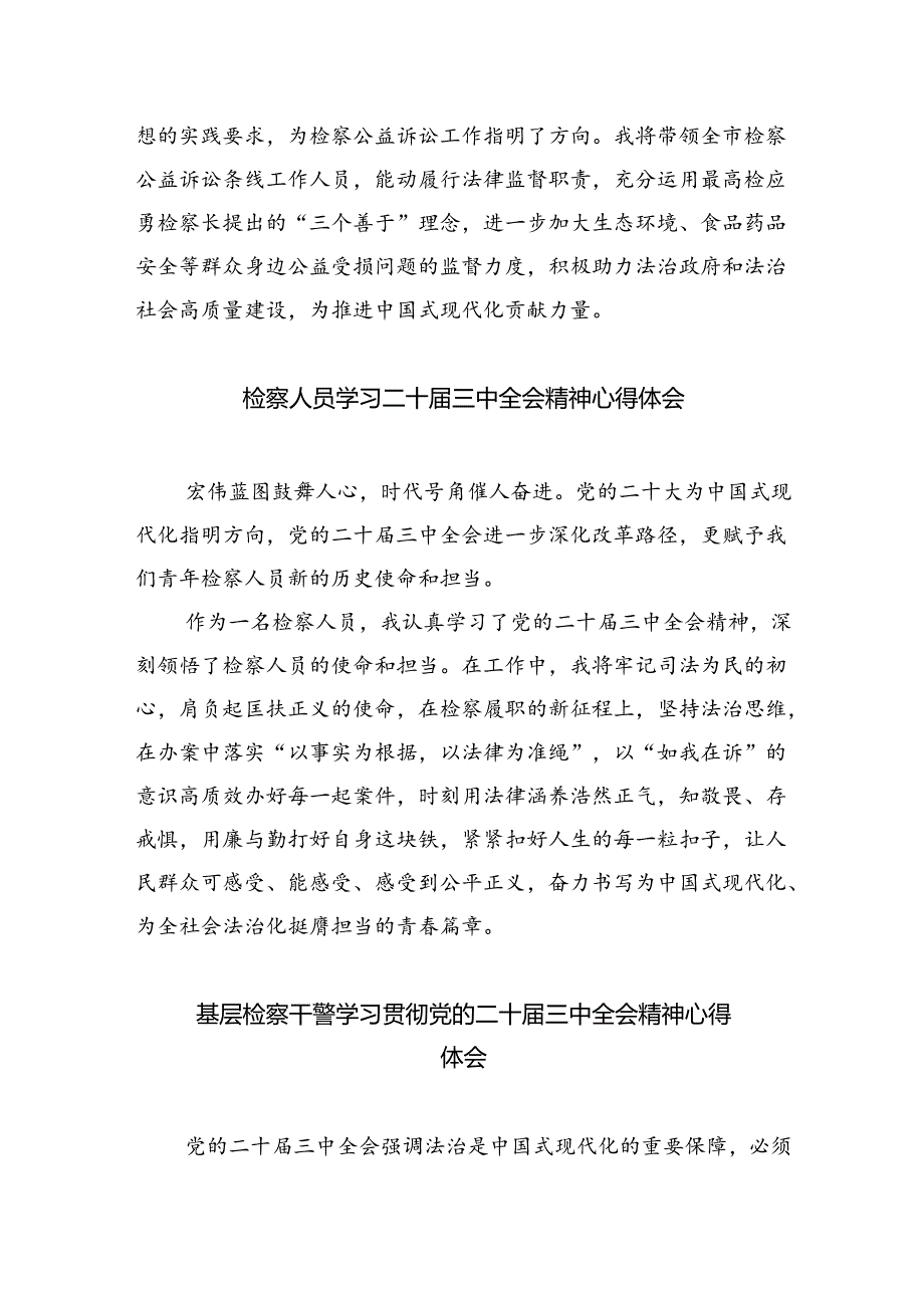 行政审判庭干警学习贯彻党的二十届三中全会精神心得体会8篇（精选版）.docx_第2页