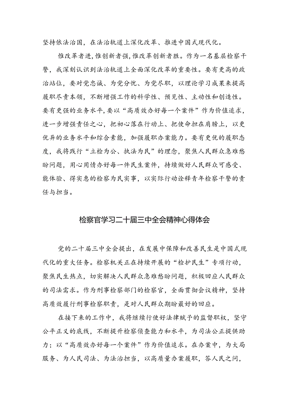 行政审判庭干警学习贯彻党的二十届三中全会精神心得体会8篇（精选版）.docx_第3页