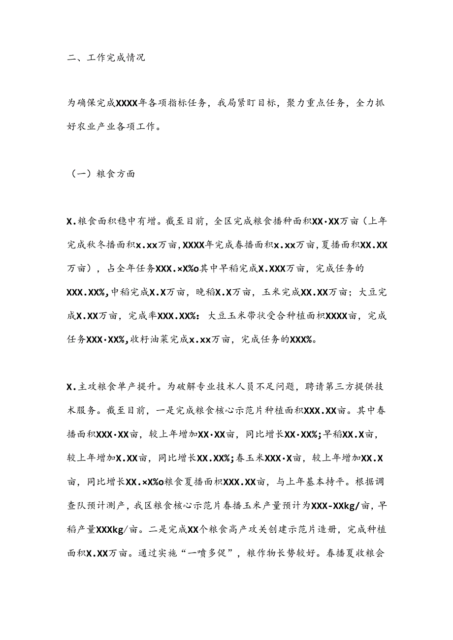 XX区农业农村局在全区年中工作会议上的发言.docx_第2页