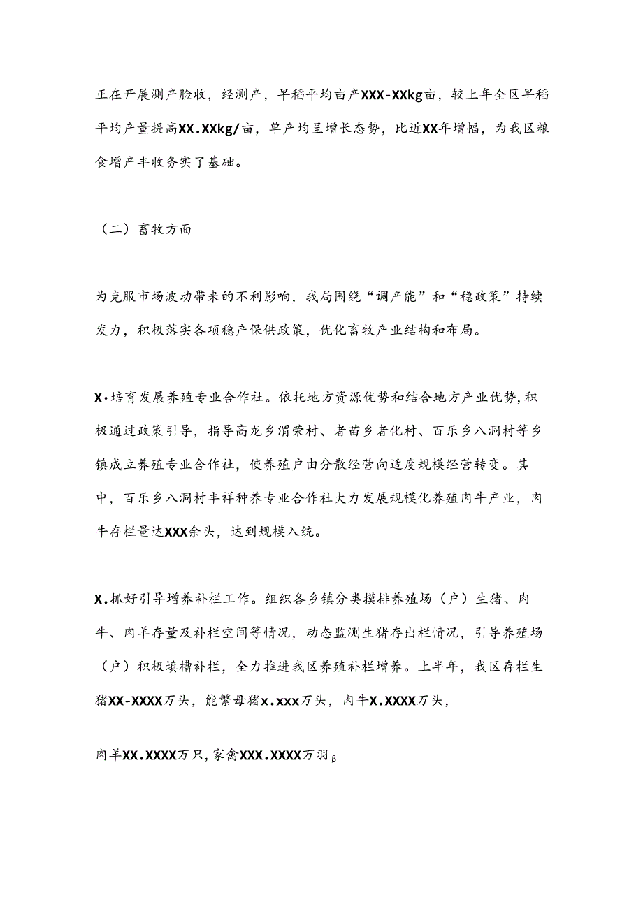 XX区农业农村局在全区年中工作会议上的发言.docx_第3页