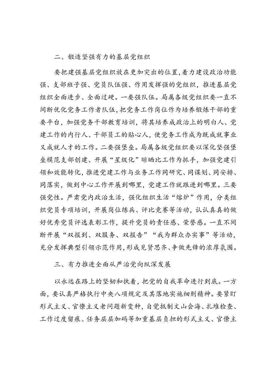 在党建工作会议上的讲话.docx_第2页