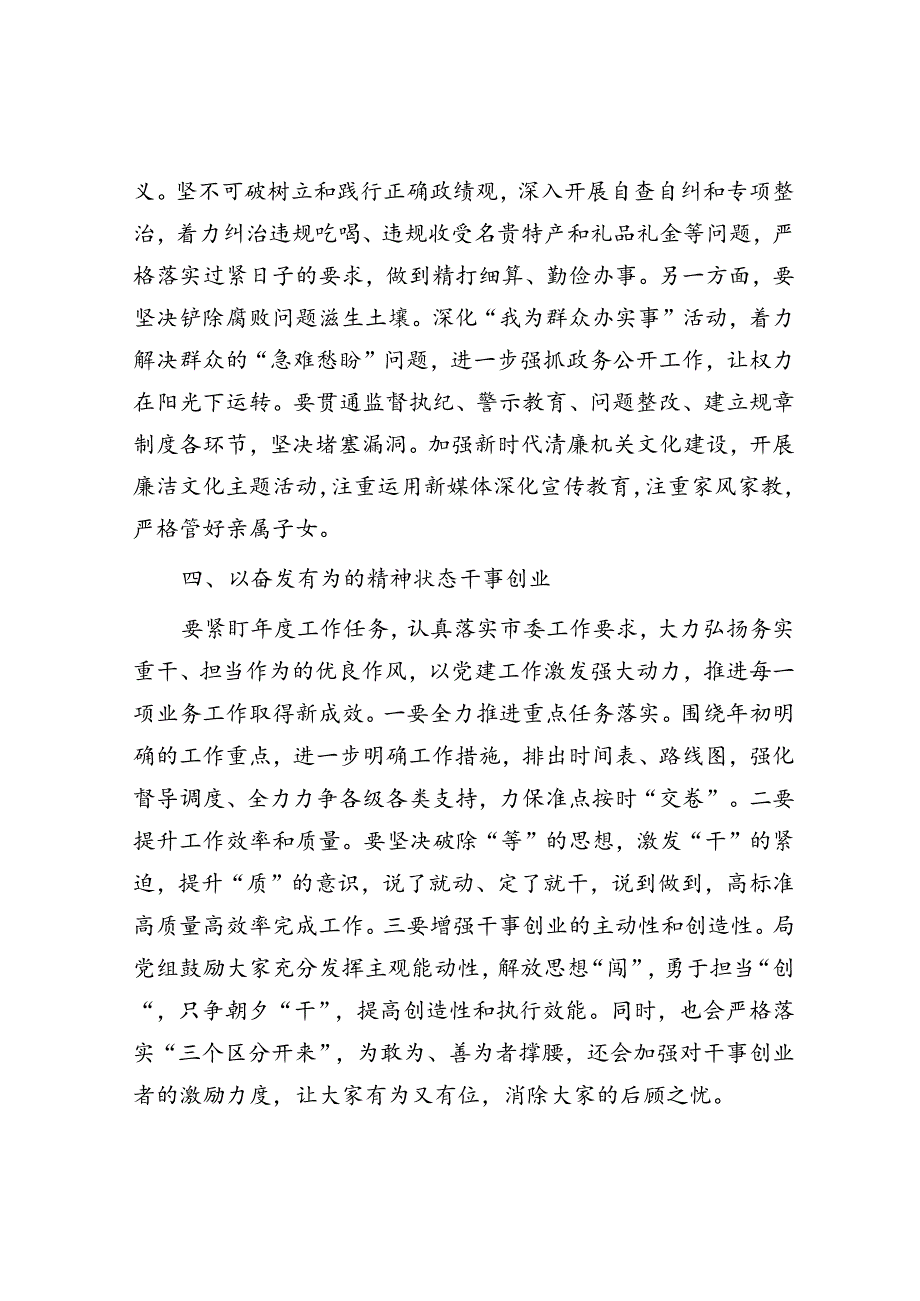 在党建工作会议上的讲话.docx_第3页