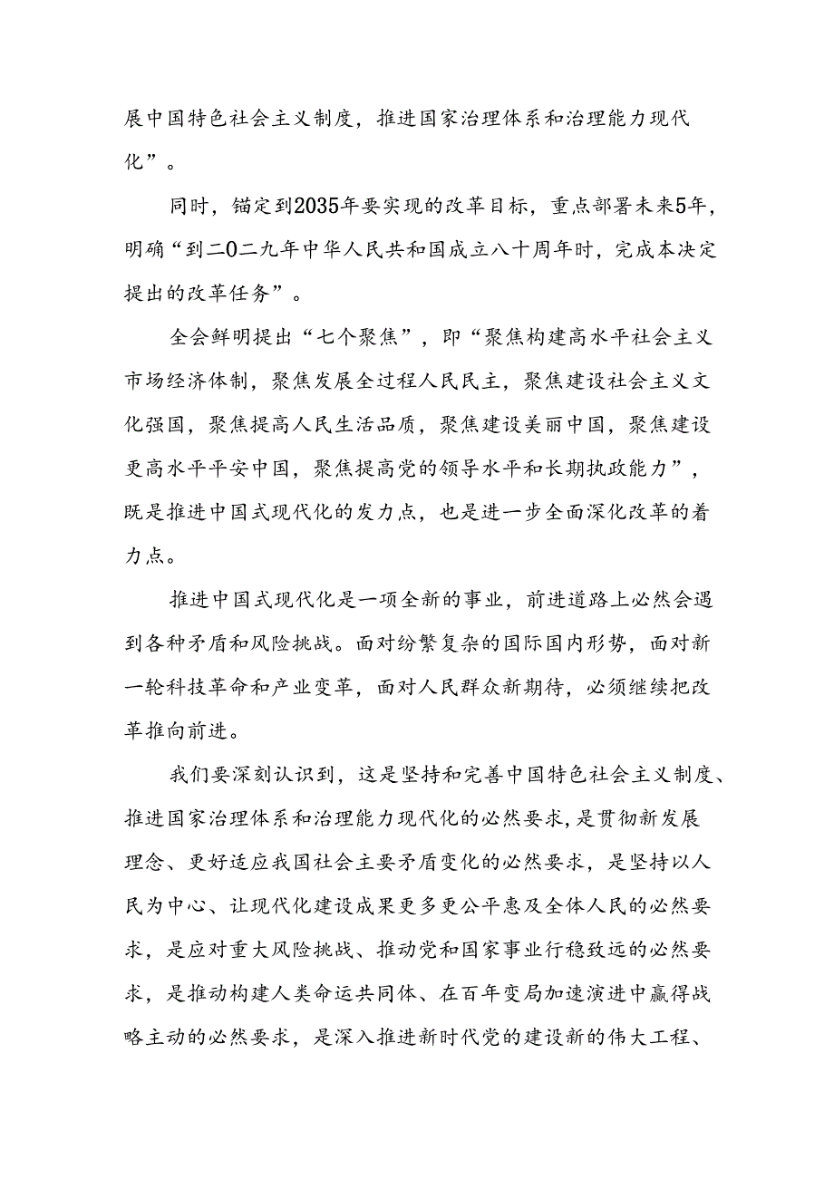 学习2024年学习党的二十届三中全会个人心得体会 合计7份.docx_第3页