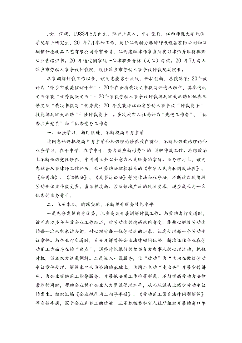 优秀员工主要事迹简介（3篇）.docx_第3页