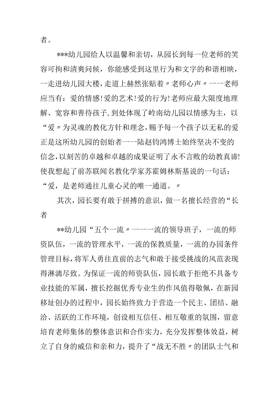 园长考察报告.docx_第2页