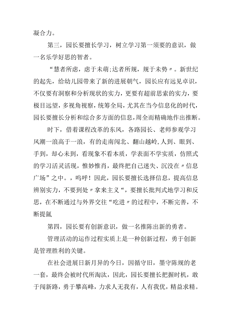 园长考察报告.docx_第3页