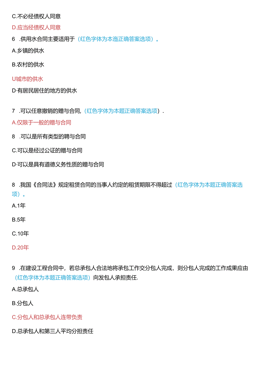 2019年7月国家开放大学本科《合同法》期末纸质考试试题及答案.docx_第2页