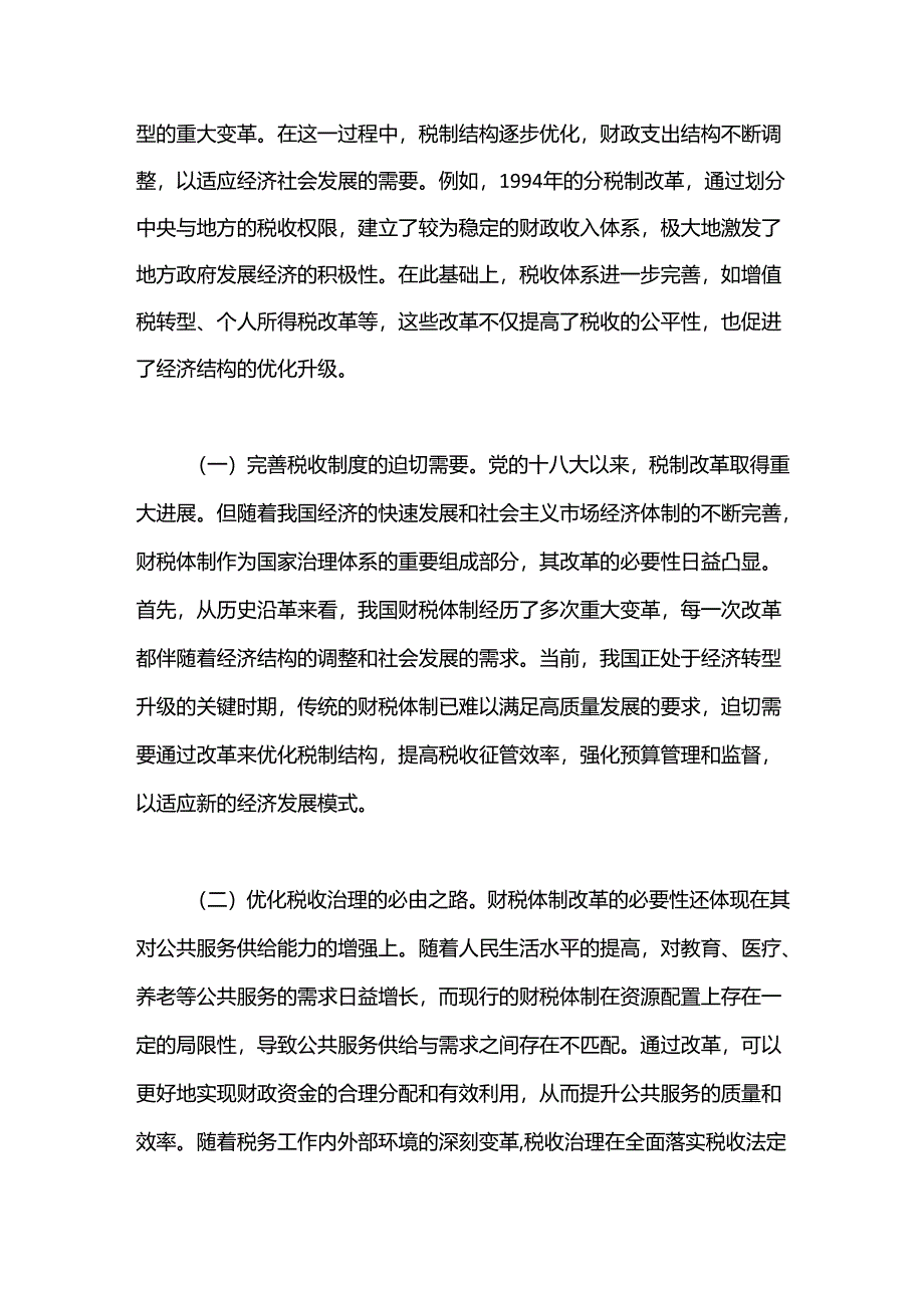 学习党的二十届三中全会精神宣讲稿.docx_第2页