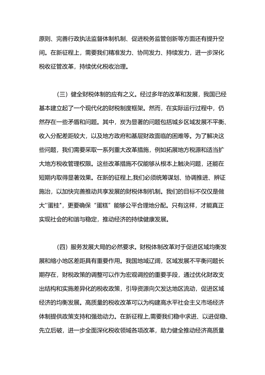 学习党的二十届三中全会精神宣讲稿.docx_第3页