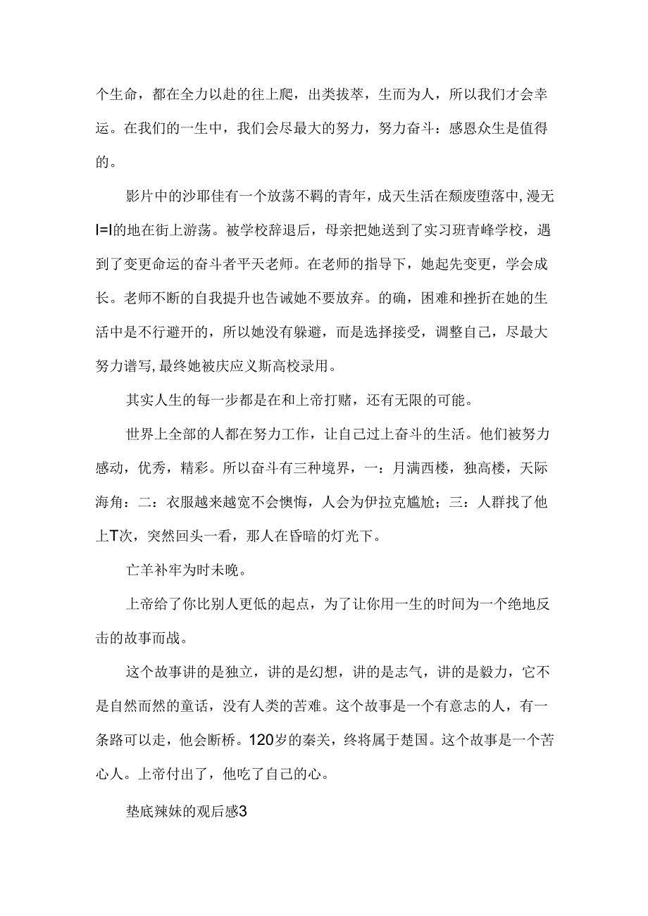 垫底辣妹的观后感.docx_第2页