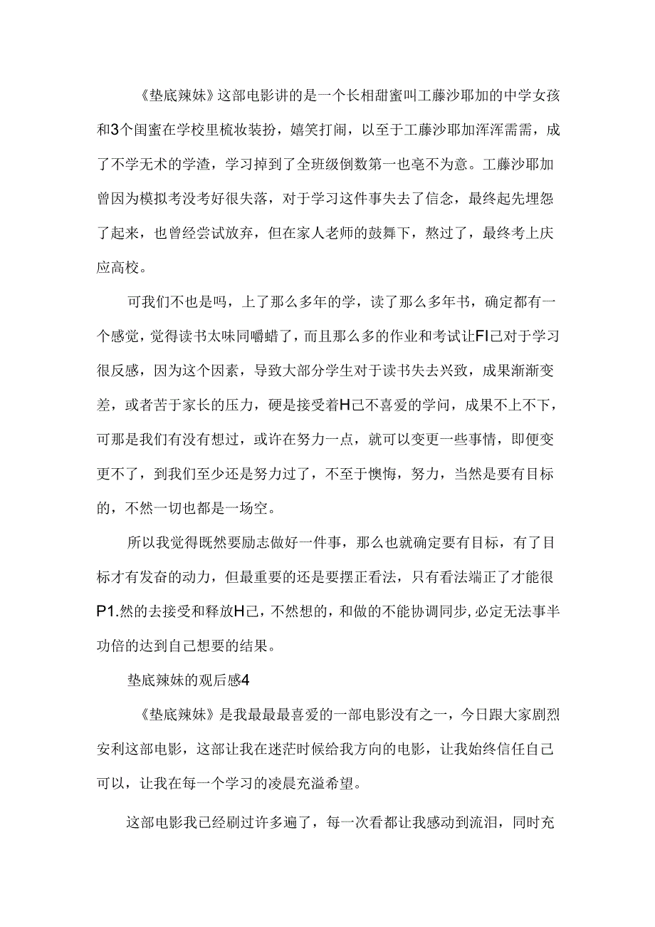 垫底辣妹的观后感.docx_第3页