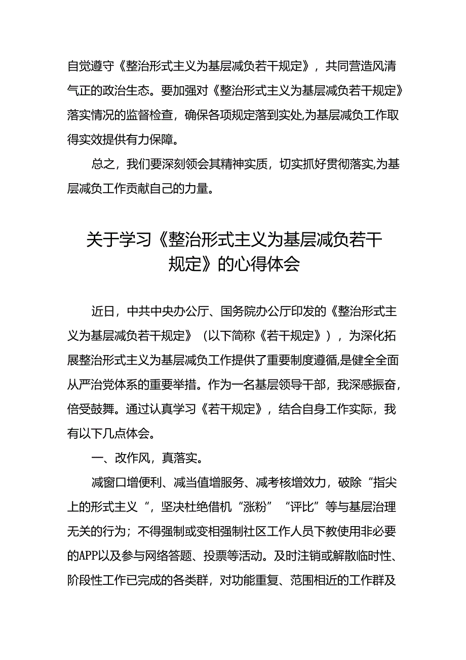 《整治形式主义为基层减负若干规定》学习体会四篇.docx_第2页