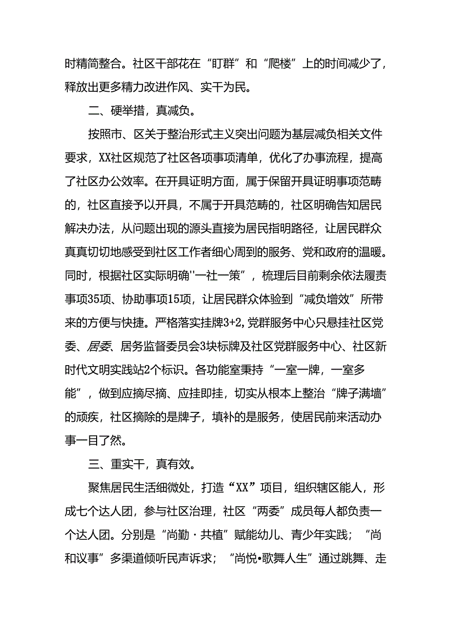 《整治形式主义为基层减负若干规定》学习体会四篇.docx_第3页