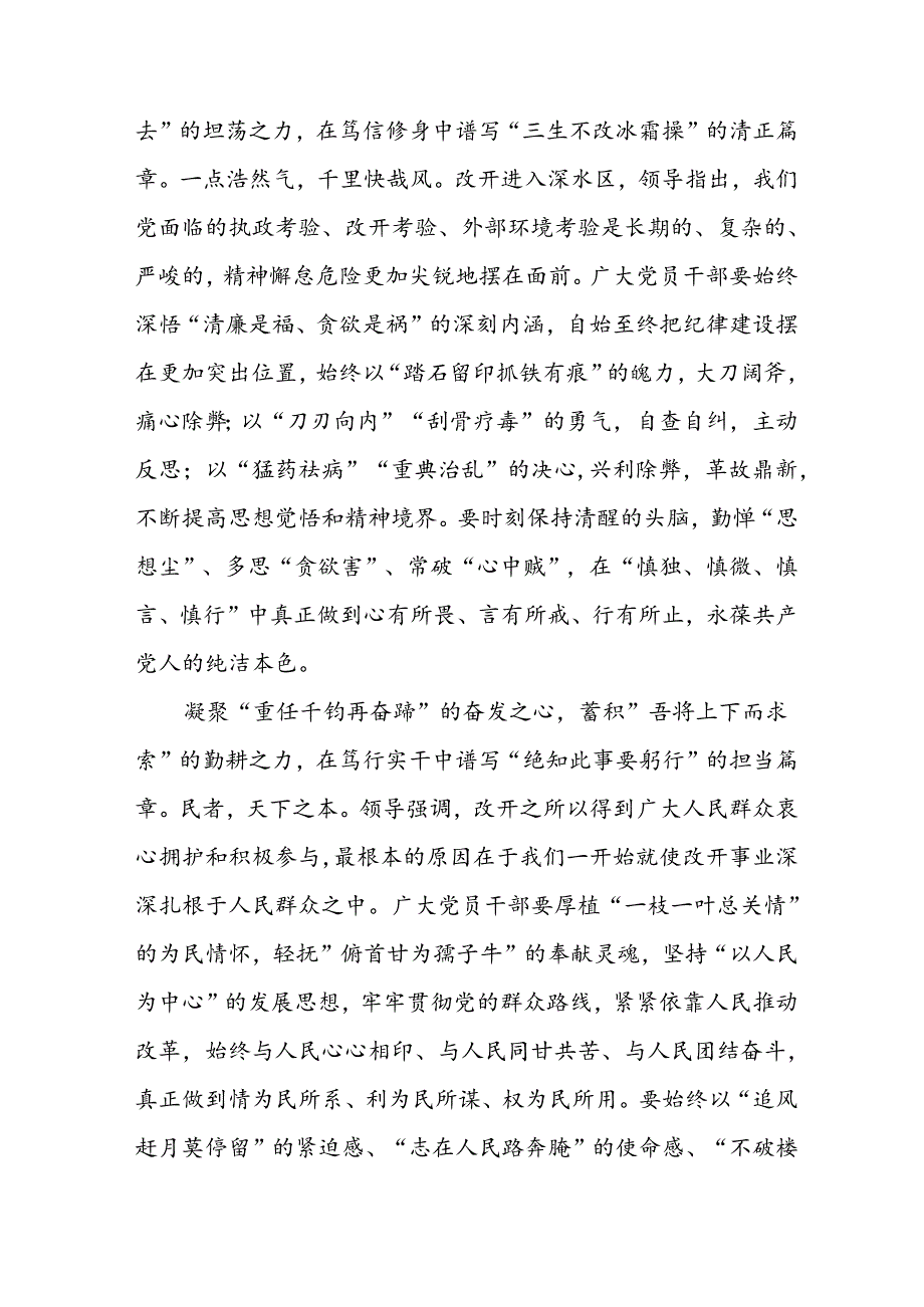 学习2024年学习党的二十届三中全会个人心得感悟 （4份）_58.docx_第2页