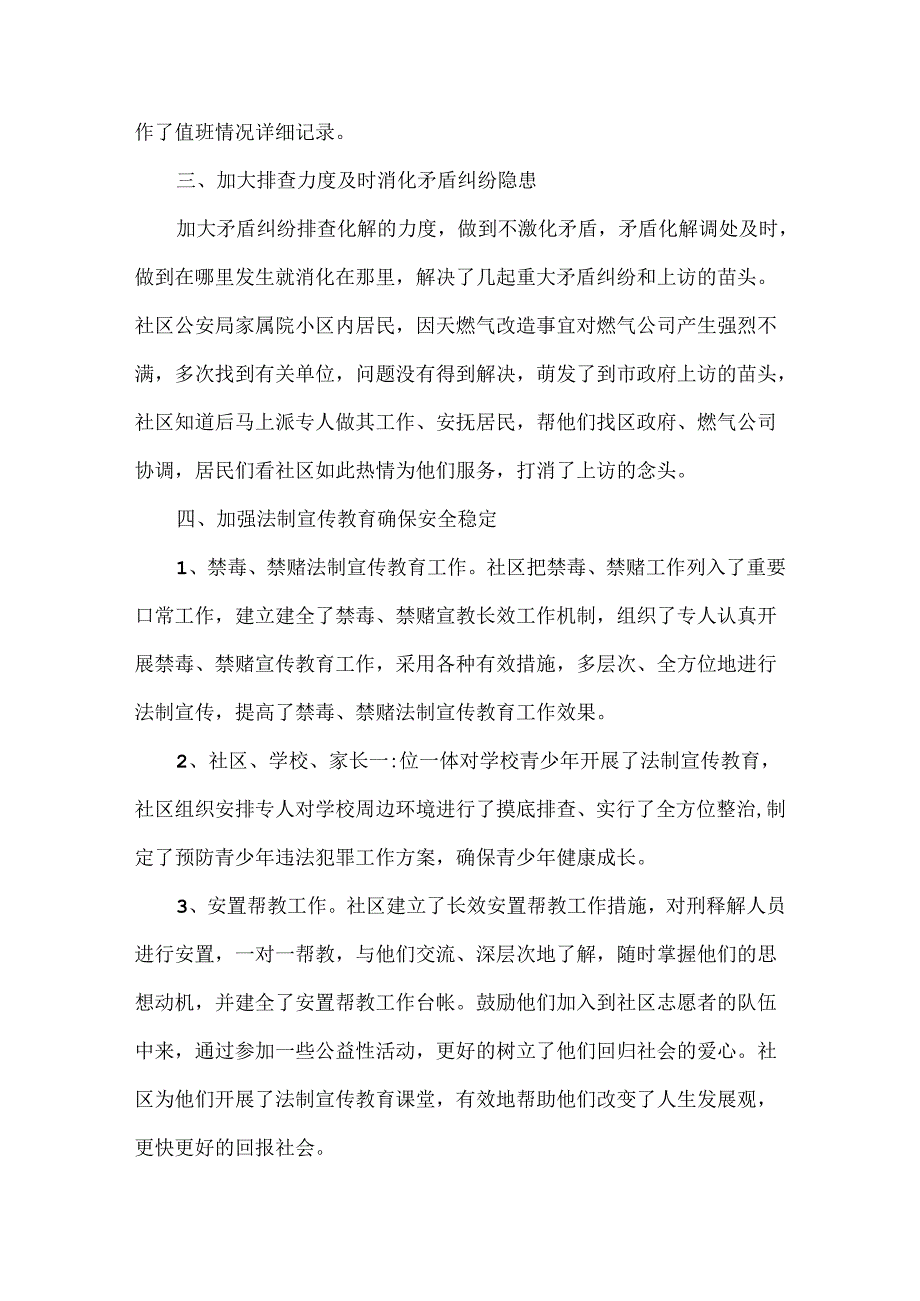 社区年终工作总结范文两篇.docx_第2页