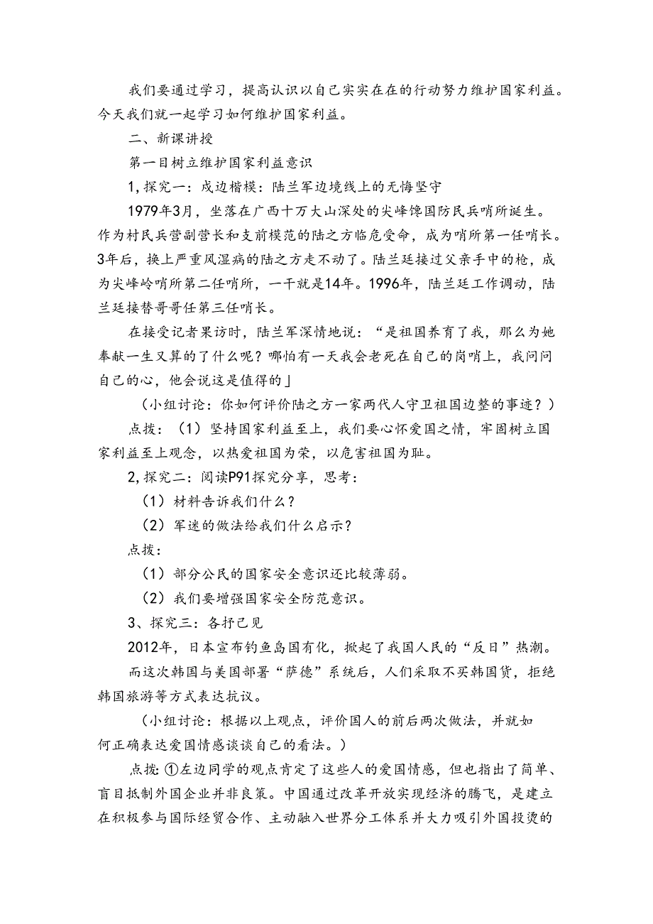 2坚持国家利益至上 公开课一等奖创新教案_1.docx_第2页