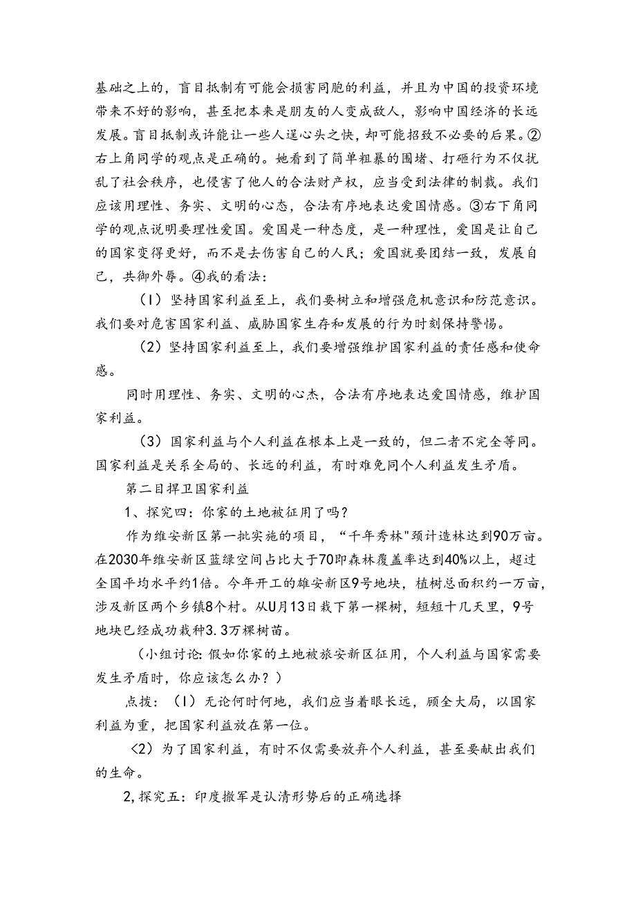 2坚持国家利益至上 公开课一等奖创新教案_1.docx_第3页