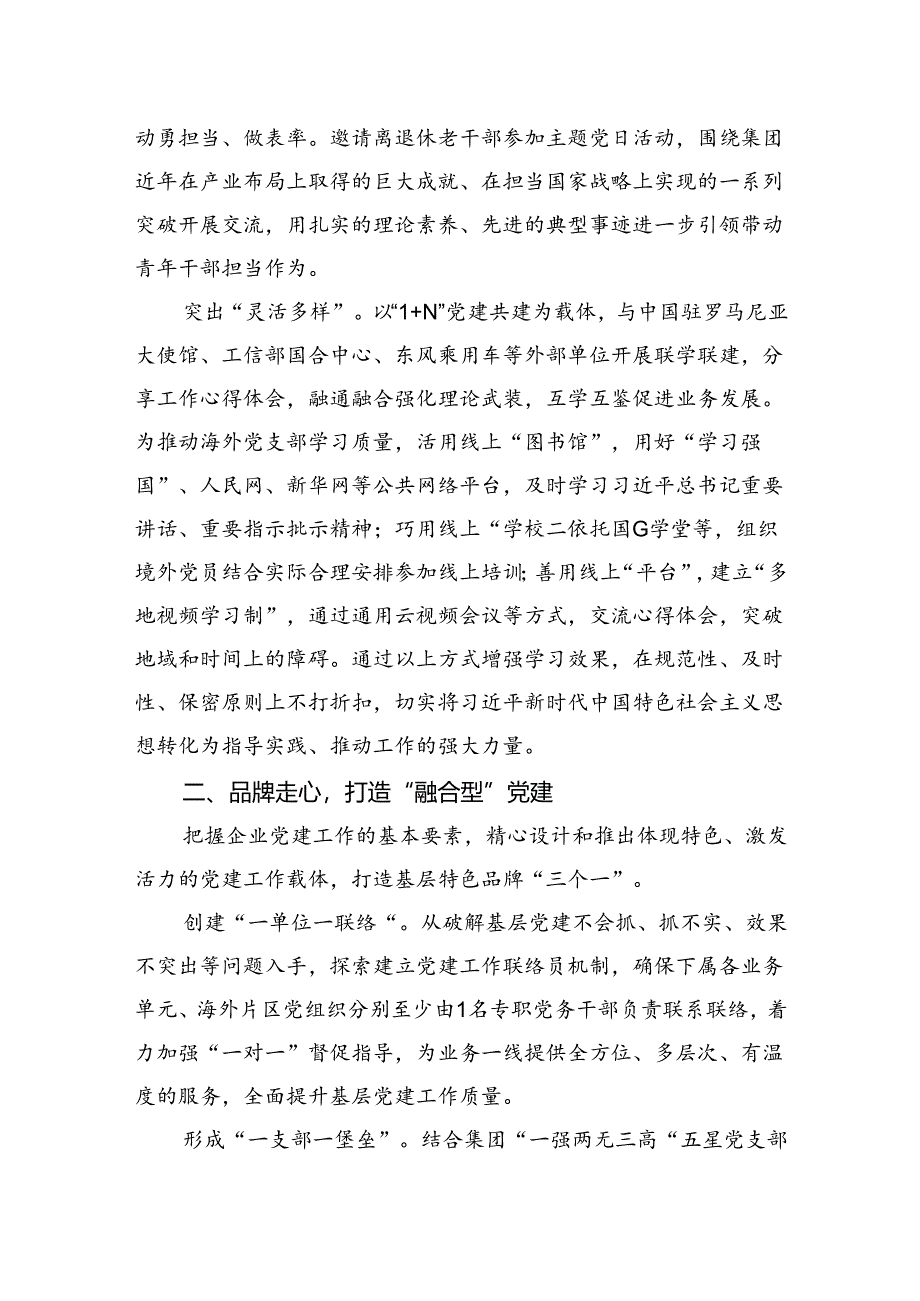 经验交流：以“四心”聚“四型”提升党建质效.docx_第2页