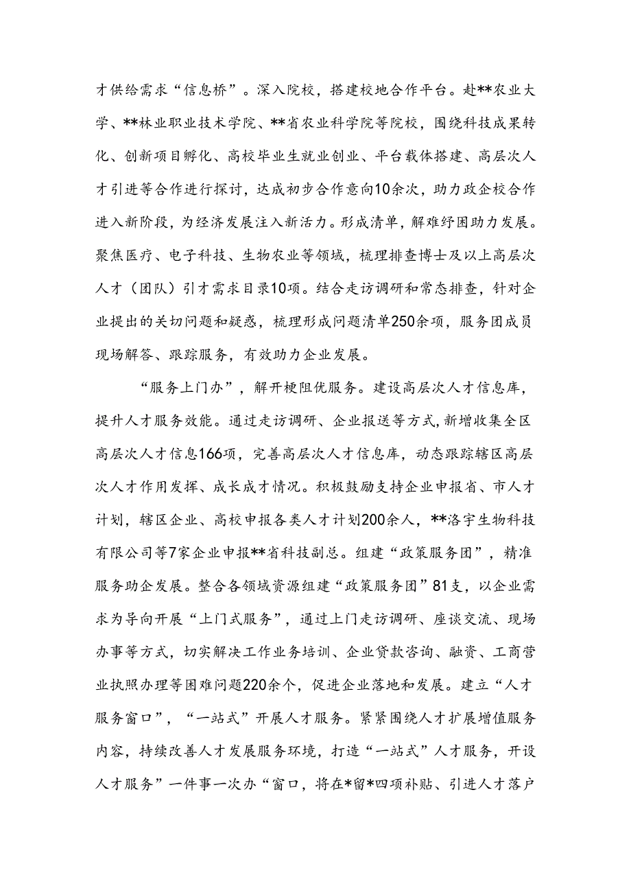 在全市企业人才服务工作推进会上的发言.docx_第2页