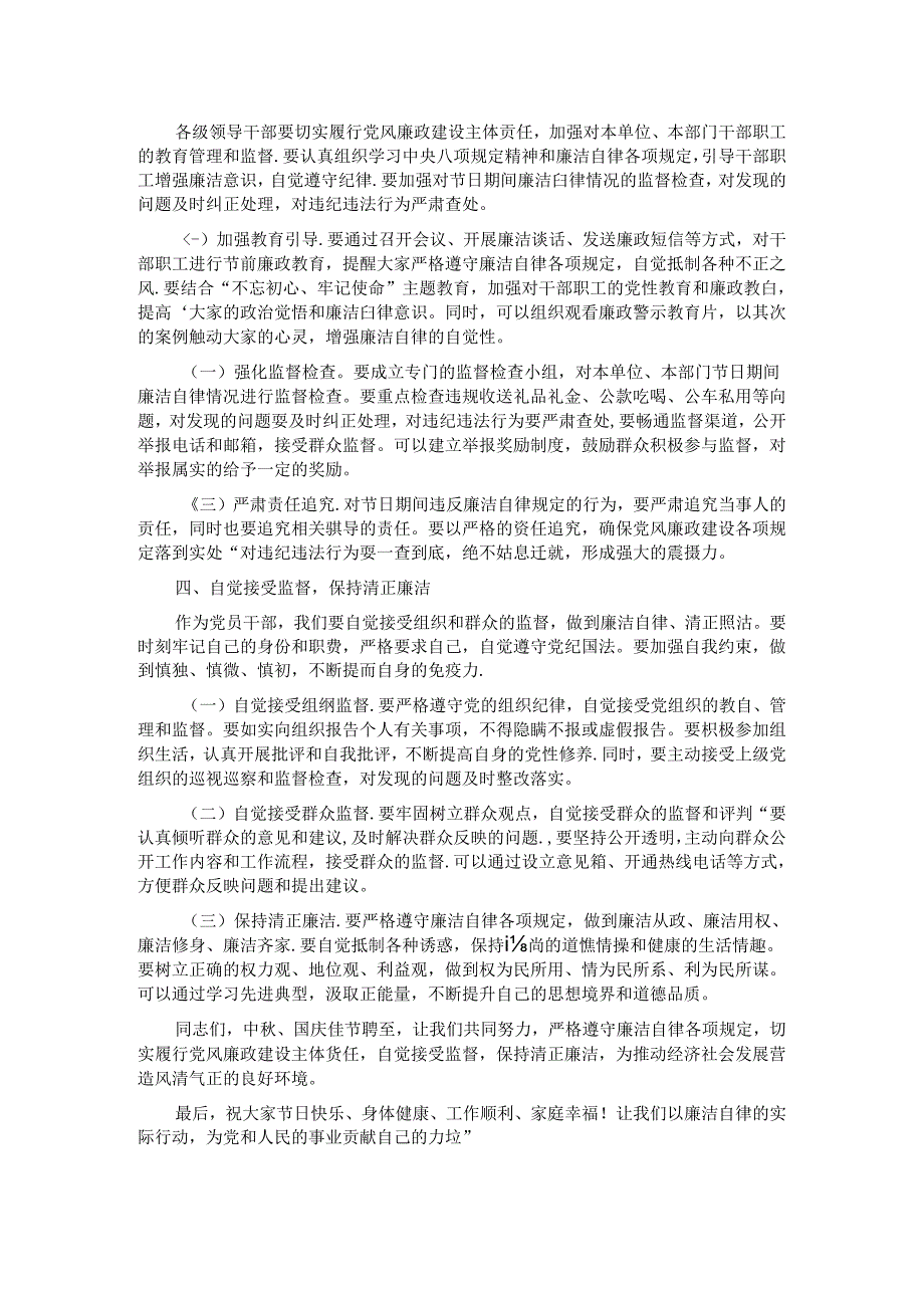 2024年中秋、国庆节前廉洁谈话提纲.docx_第2页