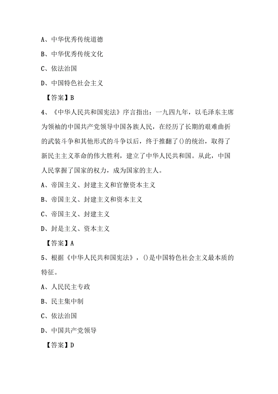 2024年“学宪法、讲宪法”竞赛题库（含答案）.docx_第2页