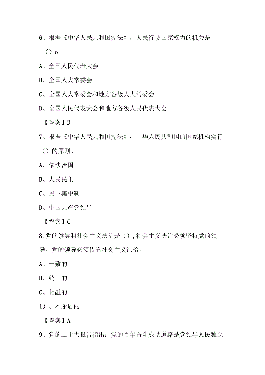 2024年“学宪法、讲宪法”竞赛题库（含答案）.docx_第3页