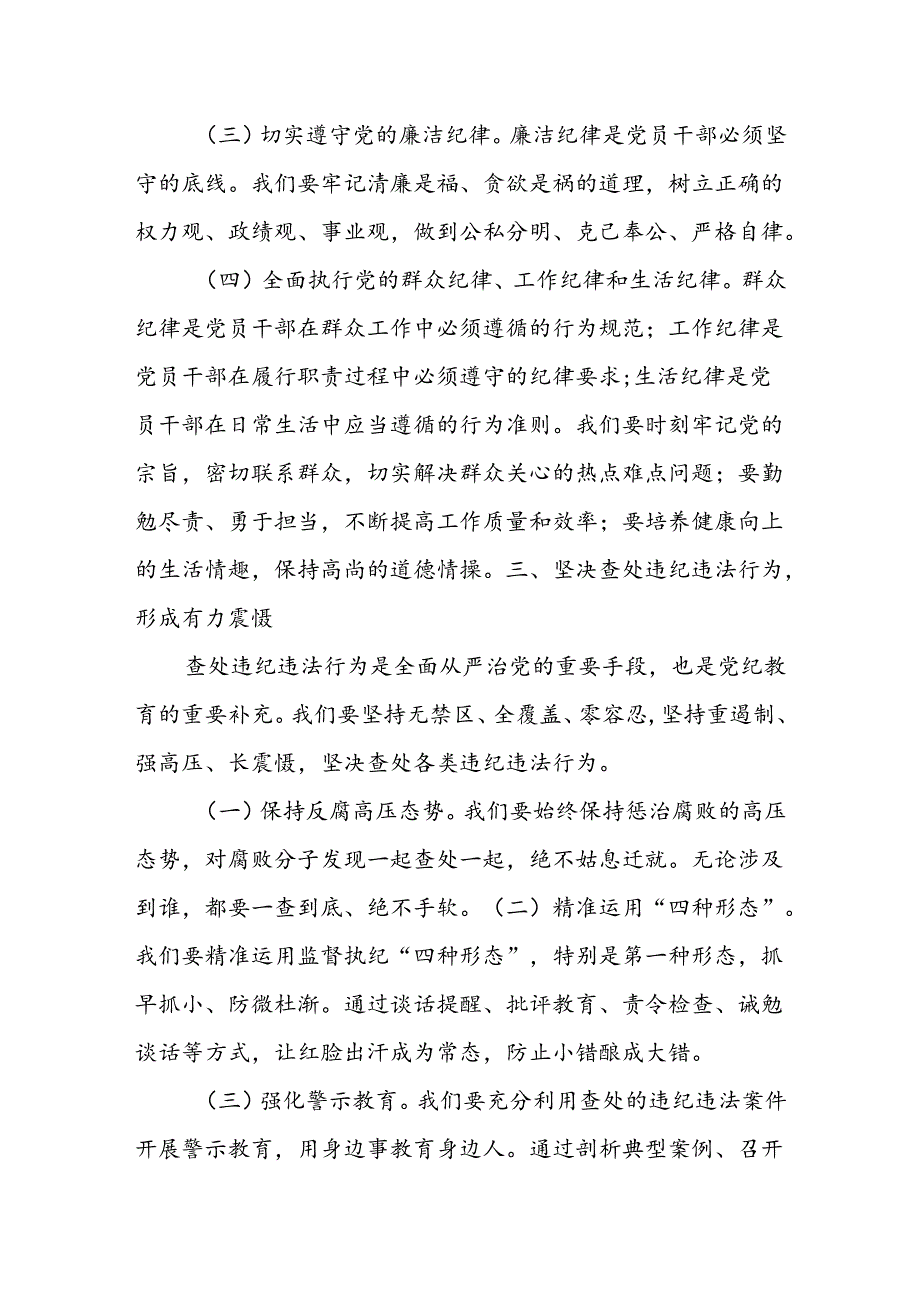 某纪委书记在党纪教育读书班上的交流发言材料.docx_第3页