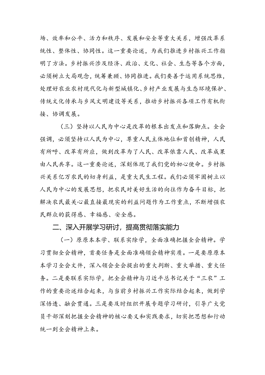 关于2024年二十届三中全会学习心得汇编.docx_第2页