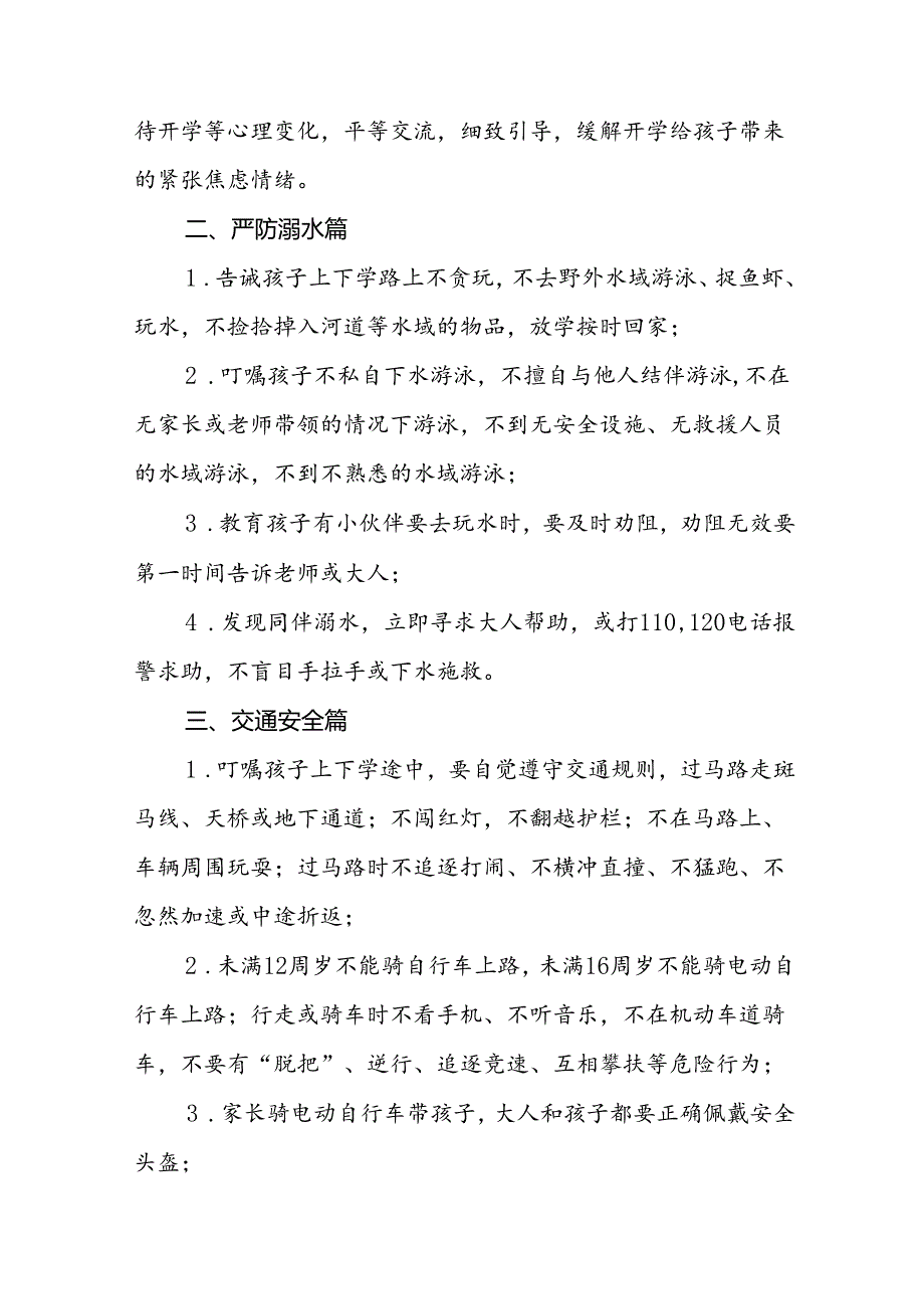 三篇小学2024年秋季开学通知及温馨提示最新范文.docx_第2页