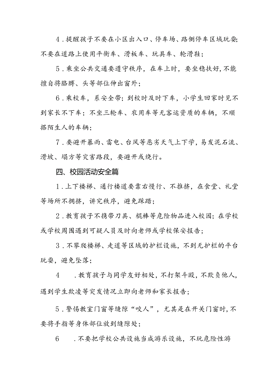 三篇小学2024年秋季开学通知及温馨提示最新范文.docx_第3页