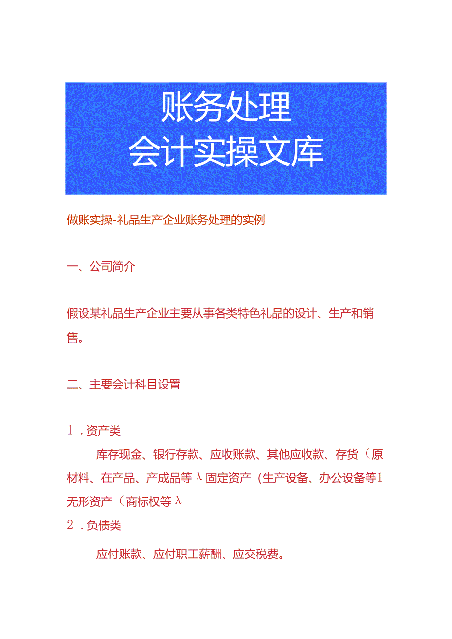 做账实操-礼品生产企业账务处理的实例.docx_第1页