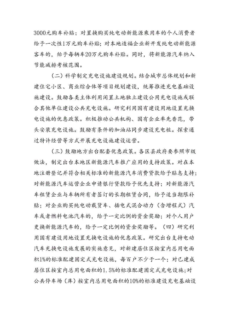 副市长在2024年全市党政机关事业单位新能源汽车推广现场会上的讲话（3421字）.docx_第2页