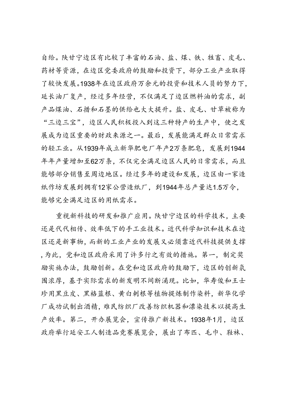 延安时期我们党如何领导工业生产.docx_第2页