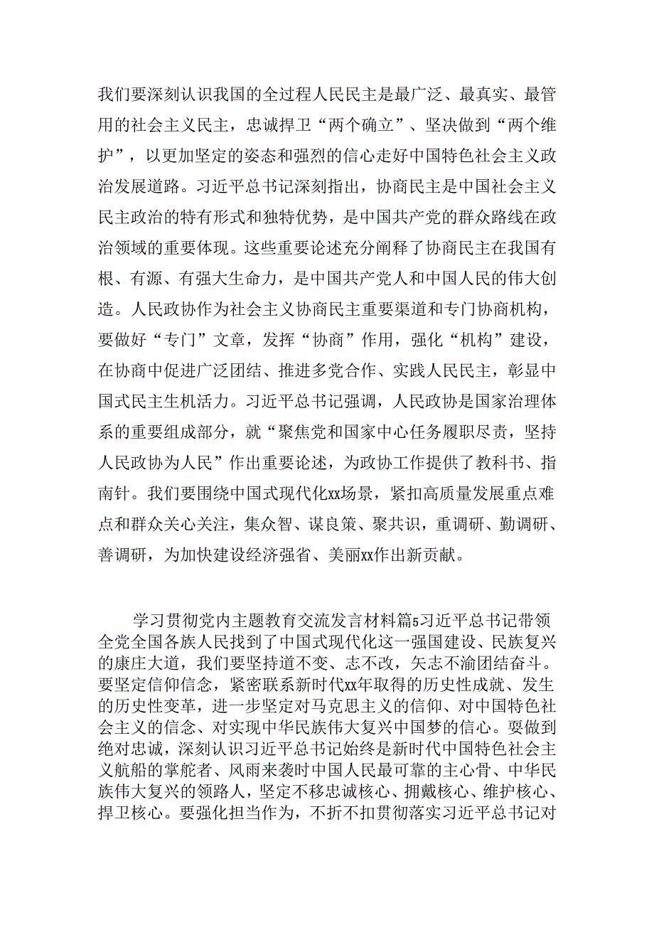 学习贯彻党内主题教育交流发言材料9篇.docx_第3页