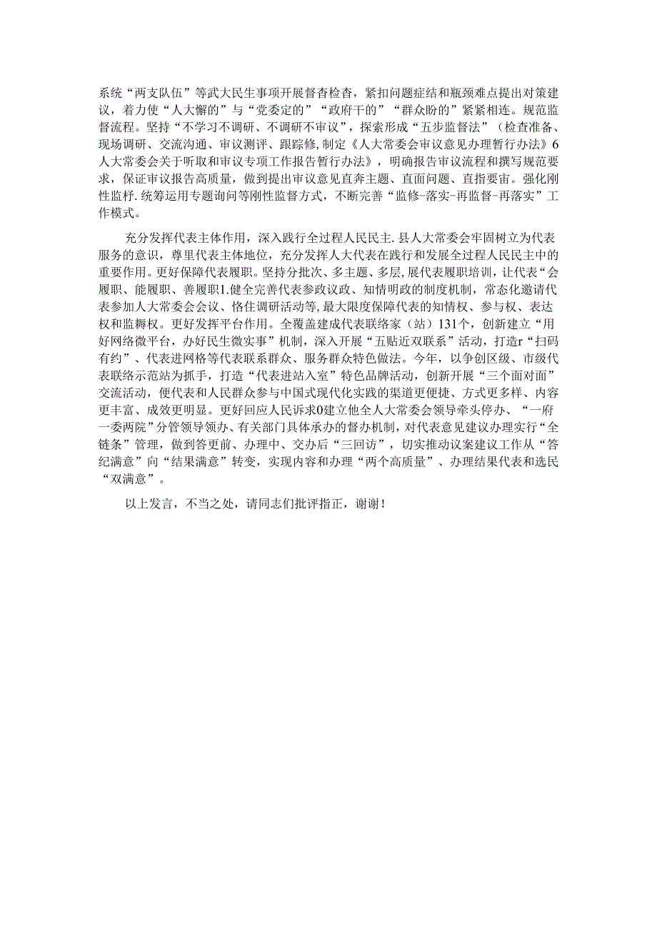 人大主任在县委理论学习中心组集体学习会上的书面发言材料.docx_第2页