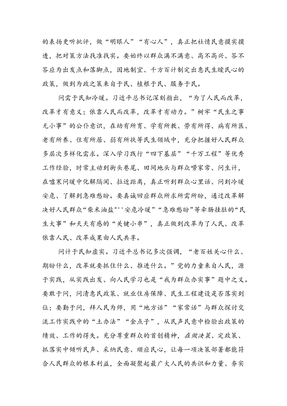 关于深化2024年二十届三中全会公报的研讨发言材料及心得体会.docx_第2页