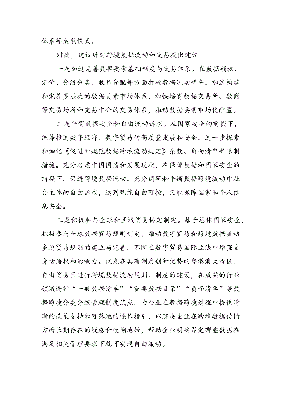 数据跨境流动存在问题及建议.docx_第3页