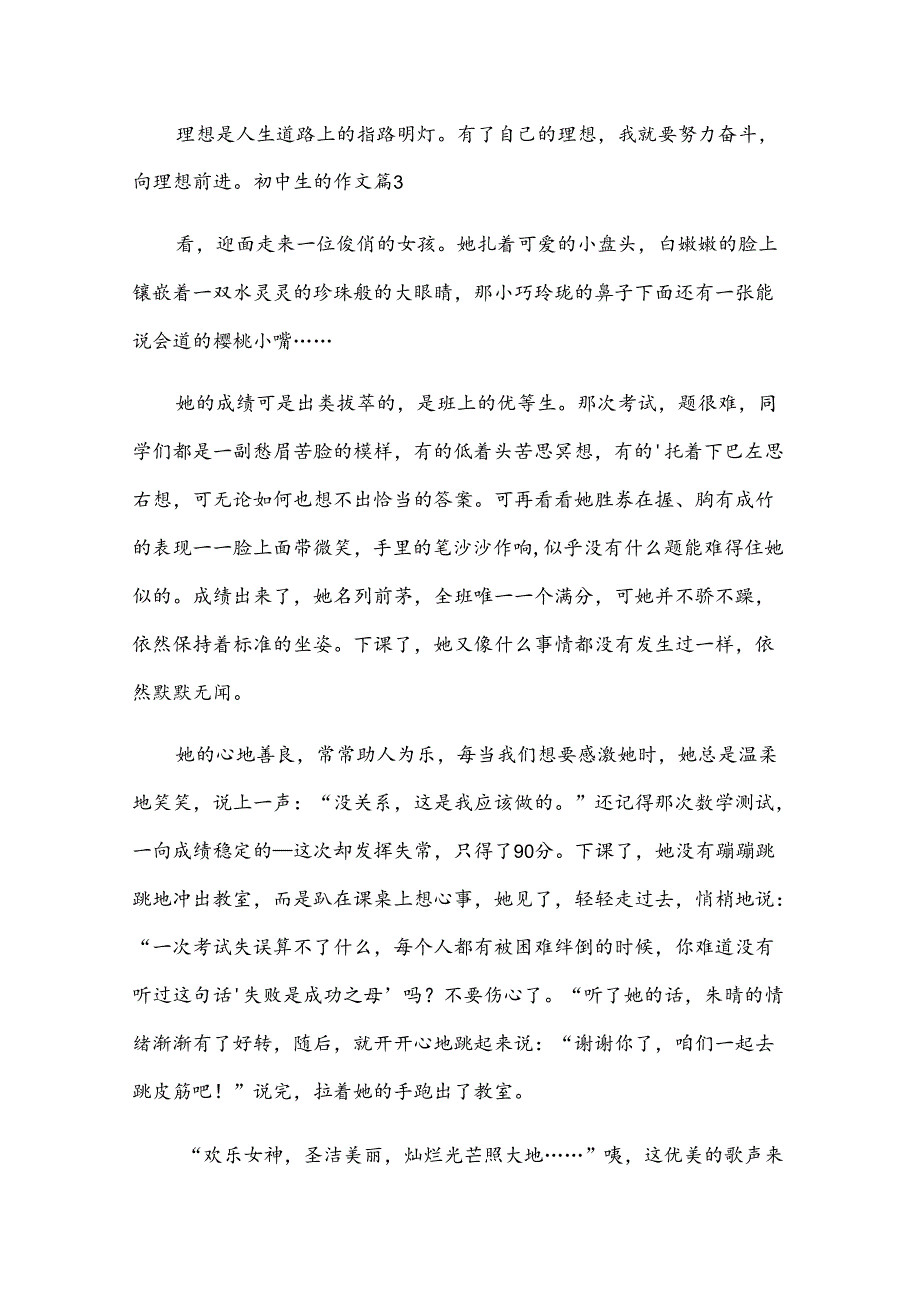 初中生的作文.docx_第3页