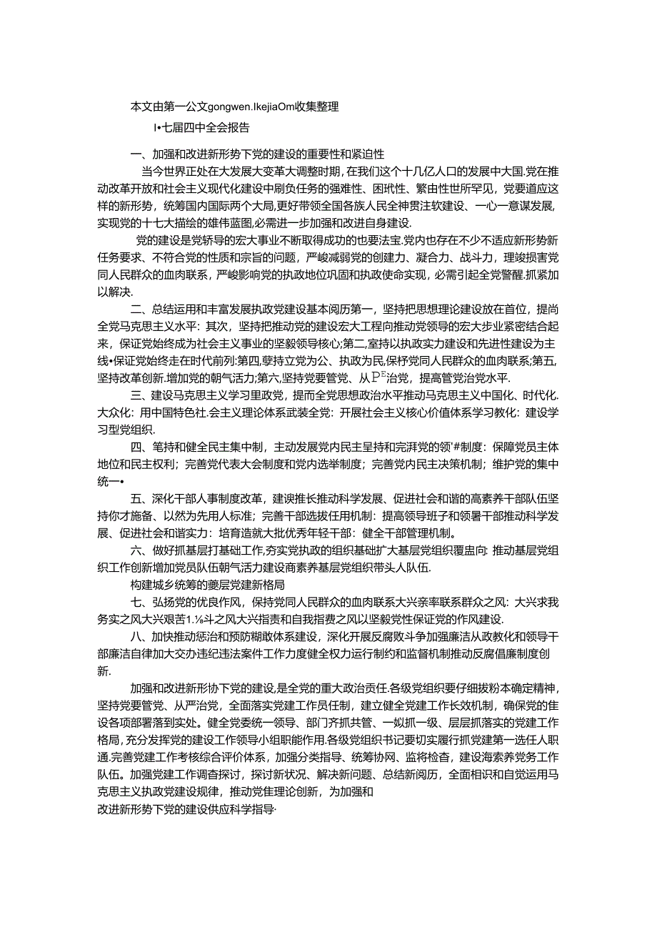 十七届四中全会内容.docx_第1页