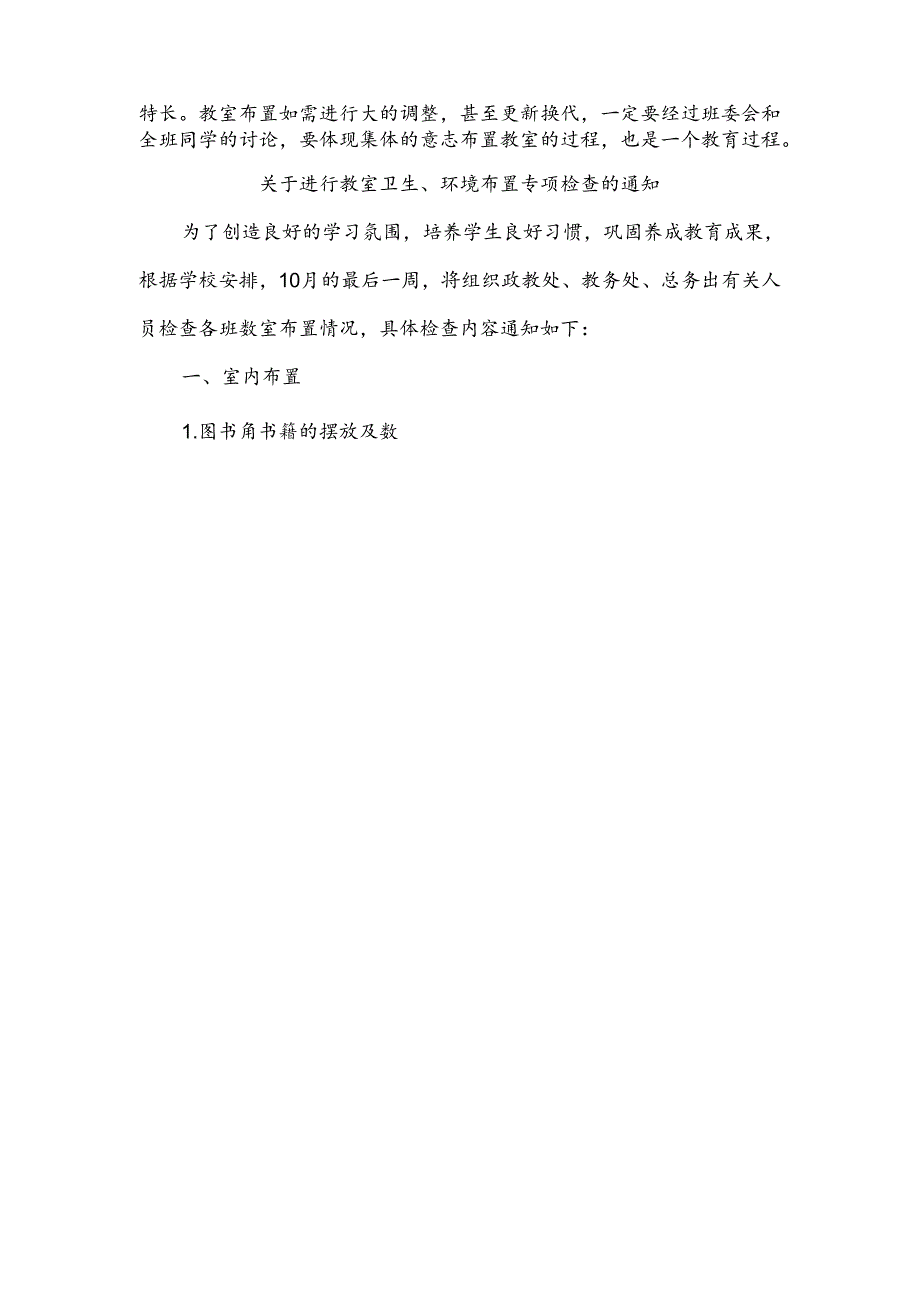 教室卫生角布置.docx_第2页