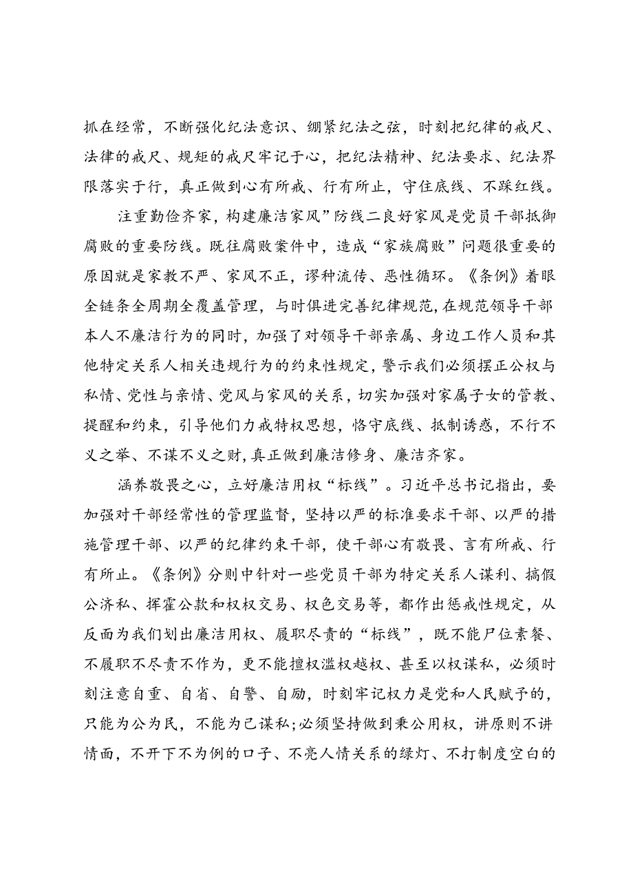 纪委副书记在市纪委党组理论学习中心组集体学习会上的研讨交流发言+在市委组织部理论学习中心组农村基层党建专题研讨交流会上的发言.docx_第2页