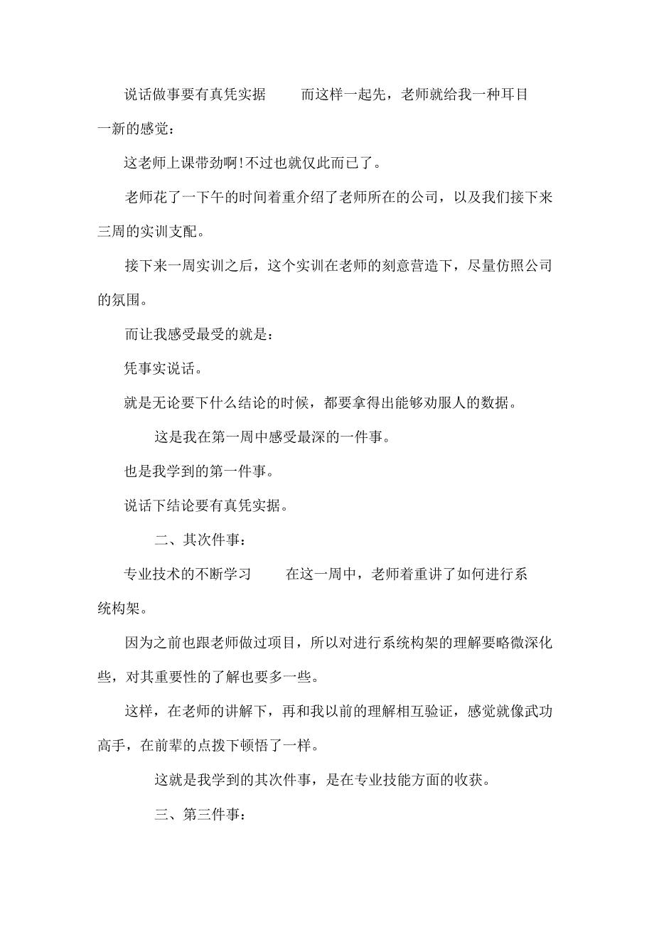 安卓实习心得_安卓开发实习总结.docx_第2页