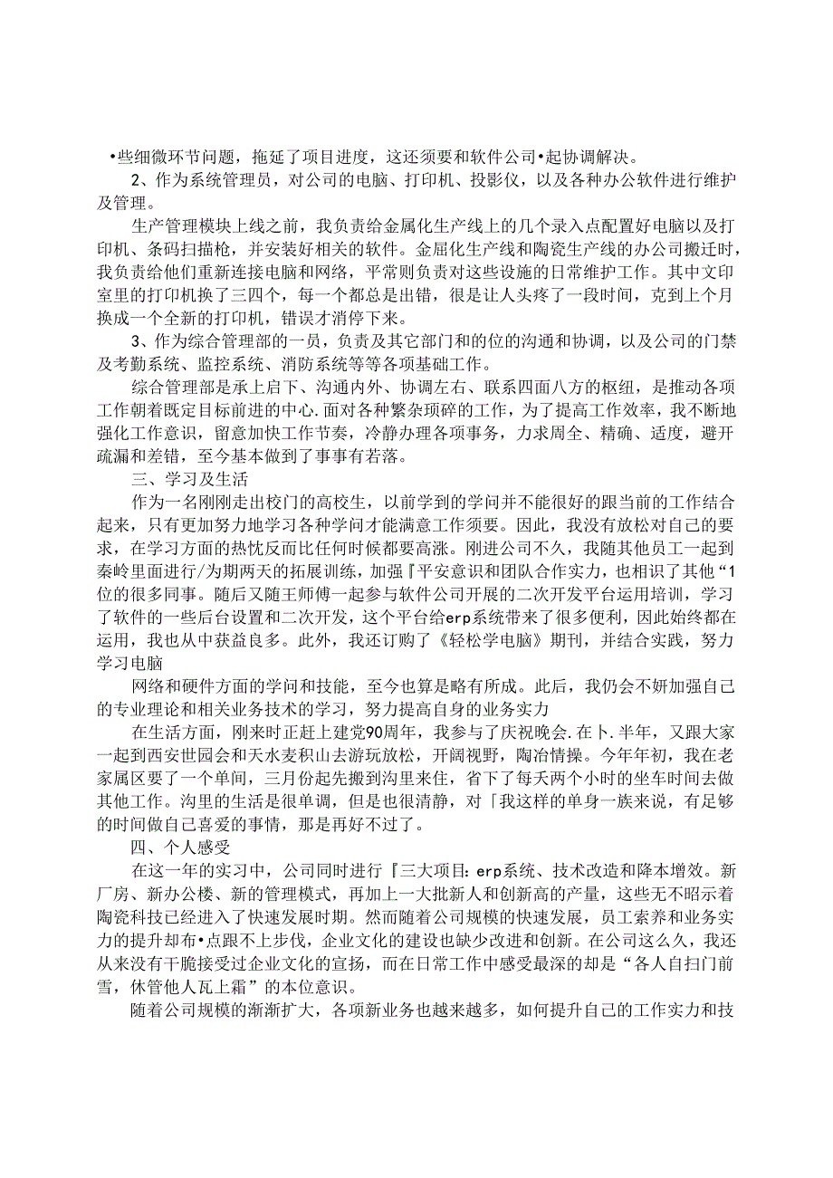 实习生转正总结.docx_第2页