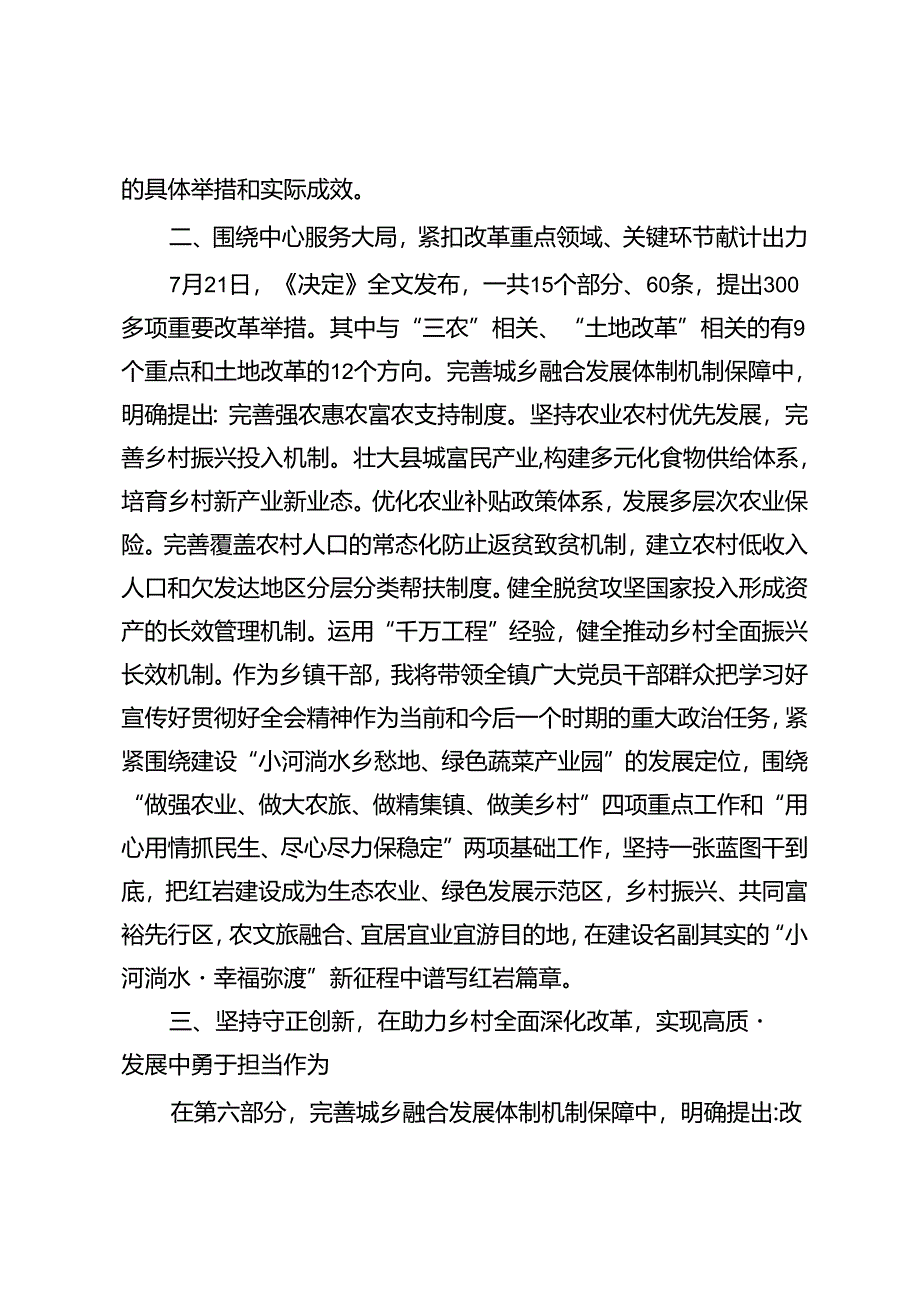 乡镇干部党的二十届三中全会精神交流研讨材料.docx_第2页